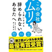 この会社ムリと思いながら辞められないあなたへ | 眞屋