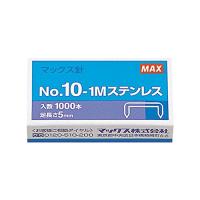 マックス ホッチキス針 No.10-1Mステンレス 10号 | 眞屋