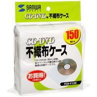 サンワサプライ 不織布ケース CD・DVD・CD-R対応 150枚セット FCD-F150 | 眞屋