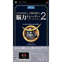 脳力トレーナー ポータブル 2 - PSP | 眞屋