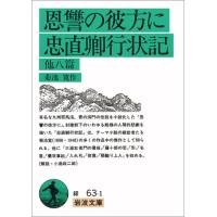 恩讐の彼方に・忠直卿行状記 他八篇 (岩波文庫) | 眞屋