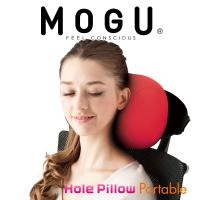 枕 まくら ピロー MOGU モグ ポータブル・ホールピロー | 枕と眠りのおやすみショップ!