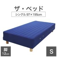 脚付きマットレスベッド 足つき 足付き シングル 97×195 cm マットレス ：ブルー 脚：木目柄 (12cm) | 枕と眠りのおやすみショップ!