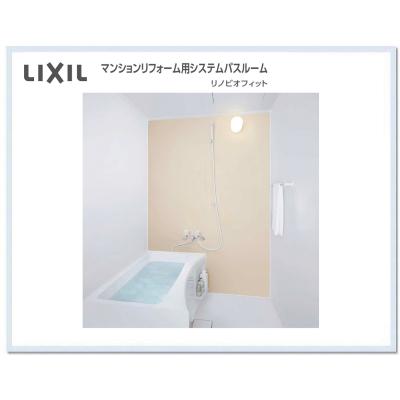 lixilユニットバス1116(浴室、浴槽、洗面所)の商品一覧|住宅 lixilユニットバス1116(浴室、浴槽、洗面所)の商品一覧|住宅