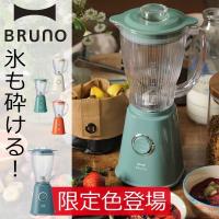 ブレンダー 離乳食 氷対応 ミキサー レシピ付き スムージー 小型 ジューサーミキサー 結婚祝い キッチン家電 おしゃれ Bruno ブルーノ コンパクトブレンダー 025a 240 ママチー 通販 Yahoo ショッピング