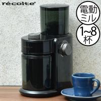 コーヒーミル おしゃれ 電動ミル 臼式 コーヒー豆挽き器 珈琲 キッチン家電 掃除ブラシつき ギフト コンパクト 北欧 レコルト recolte コーヒーグラインダー | ママチー