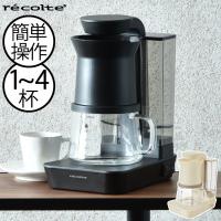 コーヒーメーカー 一人用 4杯分 おしゃれ 珈琲 ドリッパー ハンドドリップ スリム キッチン家電 北欧 レコルト recolte レインドリップコーヒーメーカー | ママチー