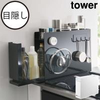 調味料ラック スリム 隙間収納 コンロ横 大型 スパイスラック キッチン収納雑貨 インテリア雑貨 タワーシリーズ 公式 山崎実業 隠せる調味料ラック タワー tower | ママチー