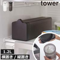 冷水筒 横置き おしゃれ ピッチャー お茶ポット 麦茶ポット 洗いやすい お茶ポット 北欧 公式 山崎実業 倒して置ける冷水筒 タワー ティーバッグ入れ付き tower | ママチー