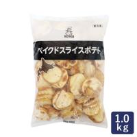 冷凍野菜 ベイクドスライスポテト ケンコー 1kg 北海道産 じゃがいも 男爵 | ママパン