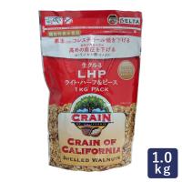 生くるみ クルミLHP 1kg 無塩タイプ アメリカ カリフォルニア産 チャンドラー種 CRAIN社（クレイン） チャック袋 窒素ガス充填 フレッシュパック | ママパン