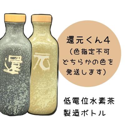 還元くんボトル ２本セット850 m １本は新品 楽天市場】還元くん 還・元 2本セット ※3ヶ月以内の破損は