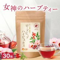 ローズヒップ ハイビスカス 【ブランド累計50万袋】ローズヒップティー ハイビスカスティー ティーバッグ (2g×30包) ノンカフェイン お茶 ハーブティー | ママセレクト