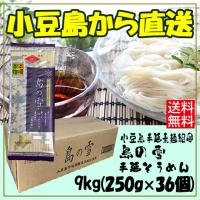 島の光 手延そうめん 島の雪 9ｋｇ（250ｇ×36個）金帯 本場本場 | 豆島商店