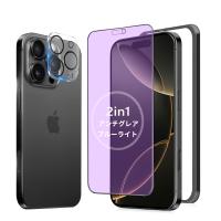 【アンチグレア + ブルーライトカット】 iPhone 16 Pro max ガラスフィルム アンチグレア ブルーライト iPhone16Pro | mamesmile