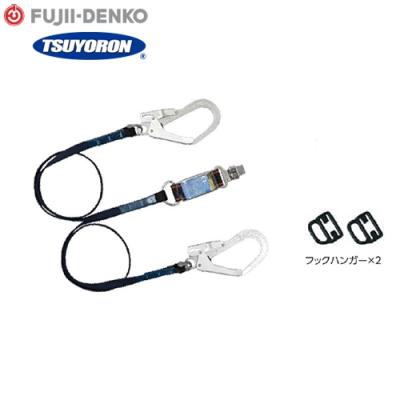 フルハーネス安全帯 新規格 ランヤード 第2種（藤井電工）の