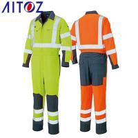 作業服 つなぎ 高視認 AITOZ アイトス ツナギ AZ-2752 安全服 反射材付 作業着 | 作業服 安全靴 安全帯のまもる君