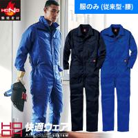 快適ウェア 難燃ツナギ EFウェア オーバーオール セットアップ 作業着 作業服 村上被服 HOOH(ファン無し) V4288 長袖 難燃 耐炎 耐熱 春夏 メンズ 溶接 工場 ア | 作業服 安全靴 安全帯のまもる君