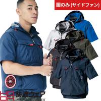 EFウェア 墜落制止用器具 村上被服 鳳皇 HOOH  快適ウェア サイドファン 半袖フードジャケット（ファン無し） V1217 作業着 作業服 春夏 扇風機 電動ファン 猛 | 作業服 安全靴 安全帯のまもる君