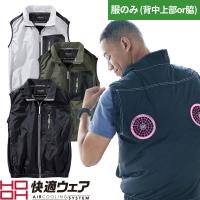 EFウェア ベスト 村上被服 鳳皇 HOOH  快適ウェア ミドルファン ベスト（ファン無し） V1109 作業着 作業服 春夏 扇風機 電動ファン 猛暑 酷暑 熱中症対策 遮熱 | 作業服 安全靴 安全帯のまもる君