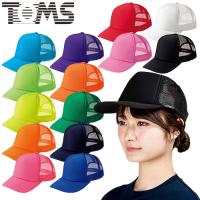 帽子 野球帽 制服 ユニフォーム トムス TOMS 無地 イベントメッシュキャップ 00700-EVM 飲食店 カフェ レストラン ベーカリー パン屋 おしゃれ かわいい | 作業服 安全靴 安全帯のまもる君