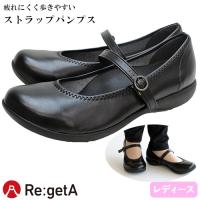 ストラップパンプス ナースシューズ メディカルシューズ レディース リゲッタ Re:getA RW-0025 痛くない 履きやすい 軽量 おしゃれ かわいい 可愛い | 作業服 安全靴 安全帯のまもる君