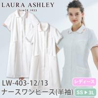 ナースワンピース 白衣 ナース服 LW403 住商モンブラン 半袖 レディース 医療用 看護師 人気 病院 エステ おしゃれ 可愛い かわいい 人気 襟付き | スクラブ 白衣 ドクターコート専門店まもる君