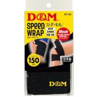 D&amp;M スピードラップ ひざ・もも用 #D-98 ブラック 1個入 | マナスポヤフー店