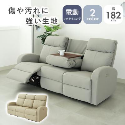 電動リクライニング3人掛けソファ⭐︎ キズに強い 撥水 汚れに強い ソファ ソファー キズに強い 撥水 ファブリック 3人掛け 犬 猫