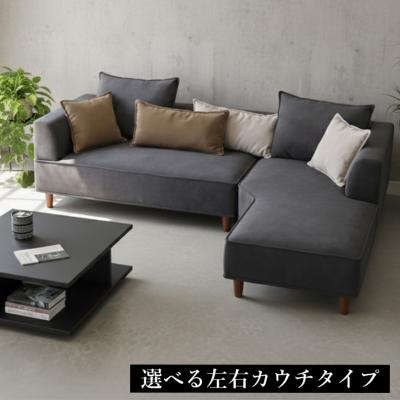 l字型ソファ（マナベインテリアハーツ）のおすすめ人気商品一覧 通販
