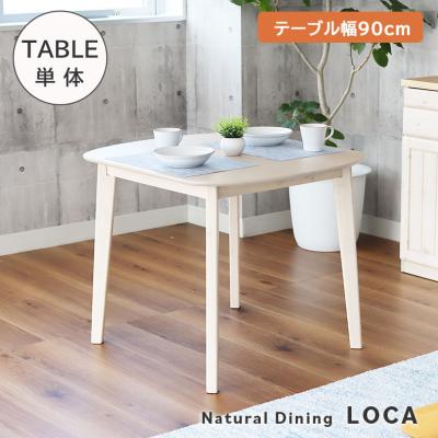 マナベ インテリア ハーツ ダイニングテーブル（テーブル