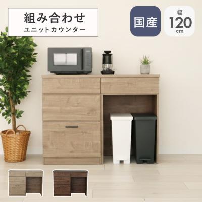 松田家具 キッチンボード 120（食器棚、レンジ台）｜キッチン収納