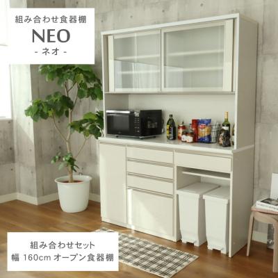 松田家具 キッチンボード 160（食器棚、レンジ台）｜キッチン収納