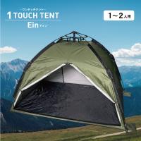 テント 一人用 2人用 ワンタッチ ワンタッチテント 暑さ対策 雨除け uvカット アイン