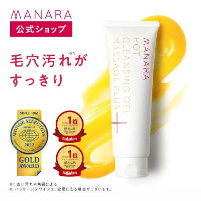 【新品未使用】　マナラホットクレンジングゲル マッサージプラス　200g✖️2 3個セット】マナラ ホットクレンジングゲル マッサージプラス