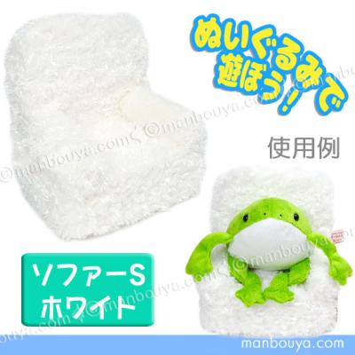 ミニチュア ソファ（ぬいぐるみ）｜おもちゃ | ゲーム、おもちゃ の