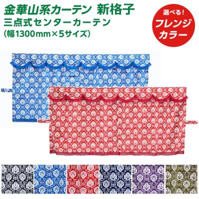 金華山カーテン 新格子の商品一覧 通販 - Yahoo!ショッピング