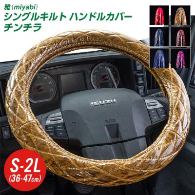 金華山ローレルゴールドキルティングハンドルカバー トラックス
