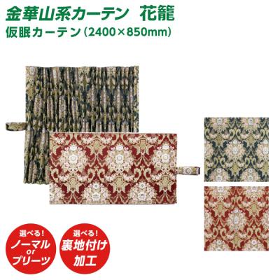 トラック 雅 トラック 仮眠カーテン 雅 花籠 仮眠カーテン（2400×850mm