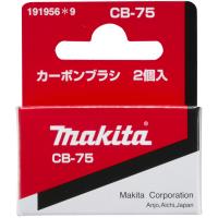 マキタ(Makita) カーボンブラシ CB-75 191956-9 | Mandheling