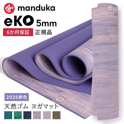 manduka ヨガマット（色：ネイビー系）｜ヨガ、ピラティス