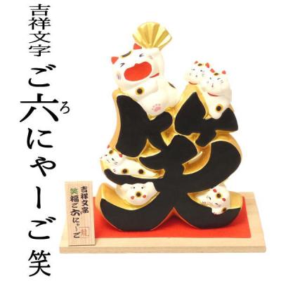 招き猫と縁起物のオルネコイデ - 金色の招き猫｜Yahoo!ショッピング