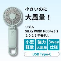 リズム ハンディファン 2025 Silky Wind Mobile 3.2 水色 手持ち扇風機 小型 軽量 強力 大風量 静音 3way 手持ち 首かけ 卓上 充電式 夏 熱中症対策 9ZF040RH04 | まねさん