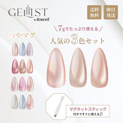 ジェリスト GELIST つやマグ マグネットネイル 7g 3色セット