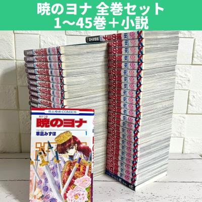 暁のヨナ 全巻セットの商品一覧 通販 - Yahoo!ショッピング 暁のヨナ 全巻セットの商品一覧 通販 - Yahoo!ショッピング