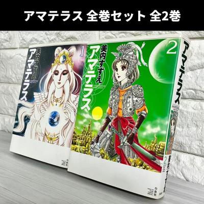 アマテラス 漫画（本、雑誌、コミック）のおすすめ人気商品一覧 通販