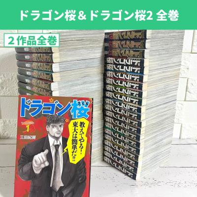 ドラゴン桜2 全巻の商品一覧 通販 - Yahoo!ショッピング ドラゴン桜2 全巻の商品一覧 通販 - Yahoo!ショッピング
