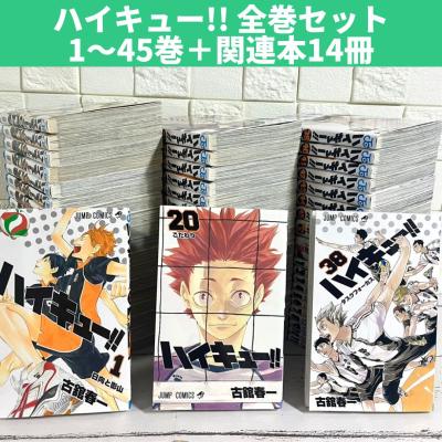 ハイキュー 全巻の商品一覧 通販 - Yahoo!ショッピング ハイキュー 全巻の商品一覧 通販 - Yahoo!ショッピング