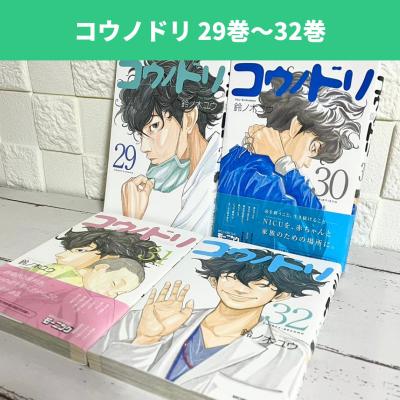 コウノドリ 全巻セットの商品一覧 通販 - Yahoo!ショッピング コウノドリ 全巻セットの商品一覧 通販 - Yahoo!ショッピング
