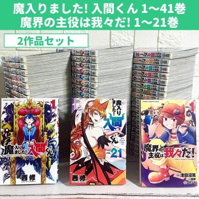 魔入りました!入間くん セットの商品一覧 通販 - Yahoo!ショッピング 魔入りました!入間くん セットの商品一覧 通販 - Yahoo!ショッピング